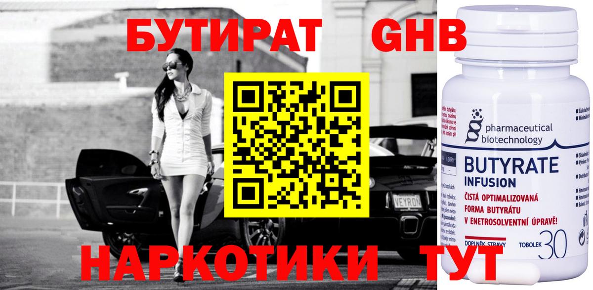 Бутират бутик  БУТИРАТ  Кингисепп  Вход с VPN 