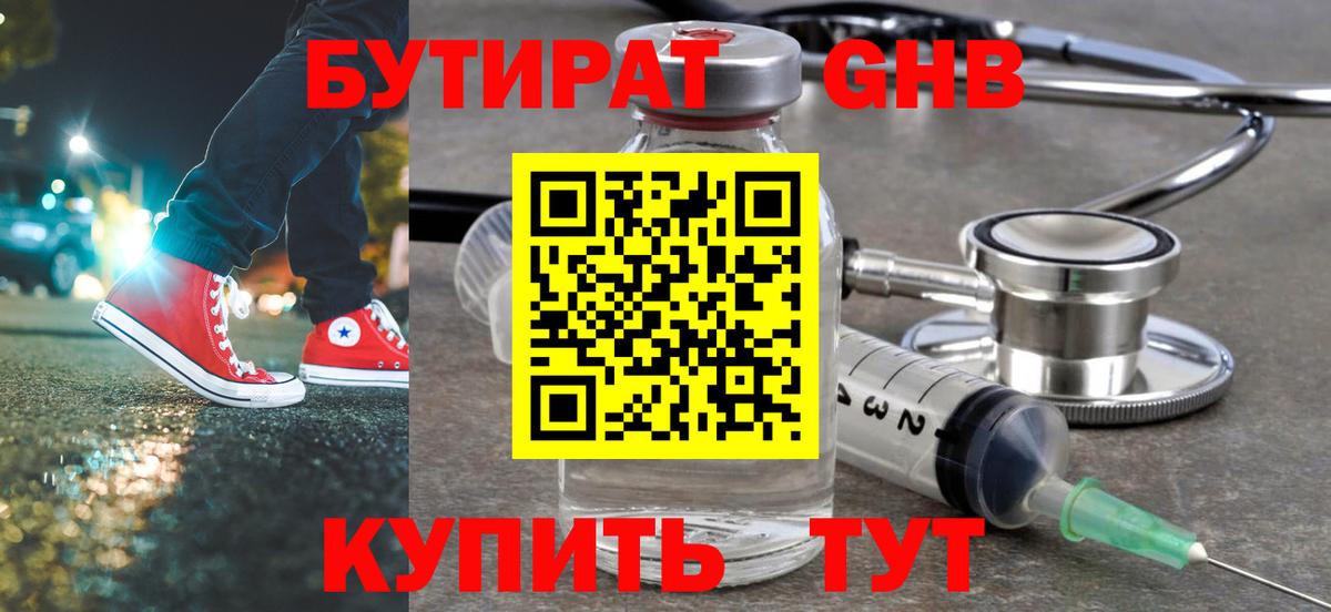 Бутират BDO Кингисепп