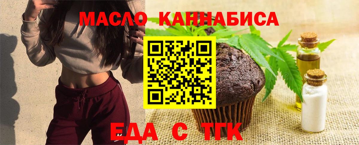Печенье с ТГК конопля Кингисепп