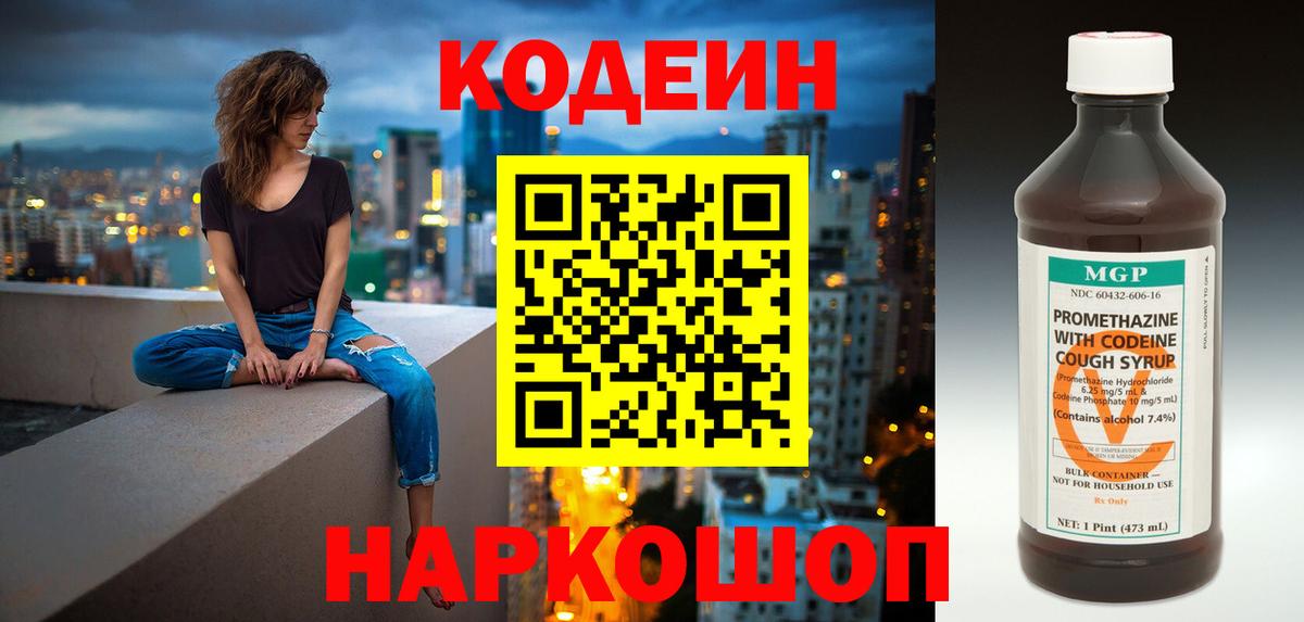 Кодеиновый сироп Lean Purple Drank Кингисепп