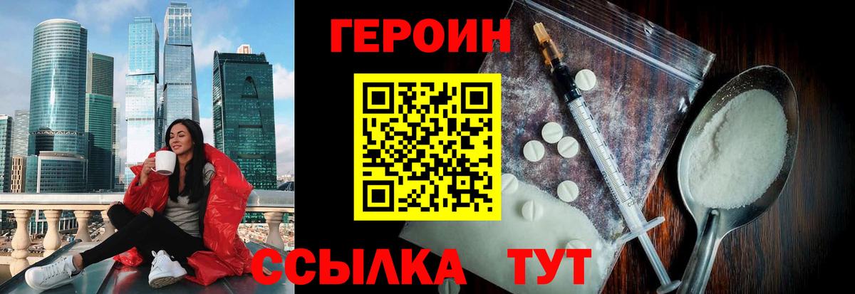 Героин белый Кингисепп