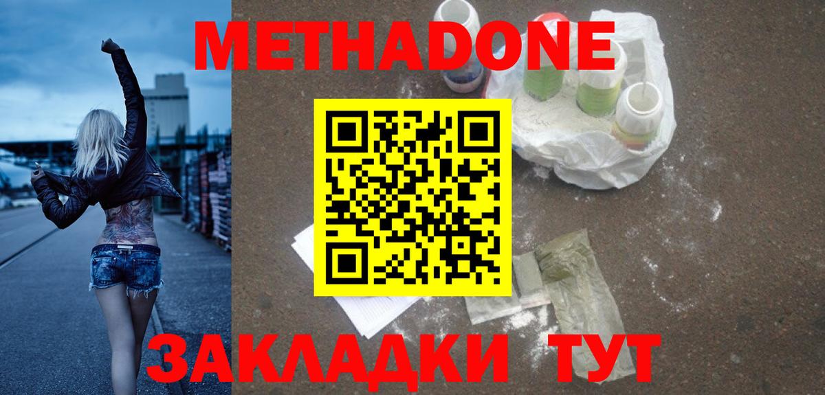 МЕТАДОН methadone  Вход с VPN  Метадон белоснежный  Кингисепп 